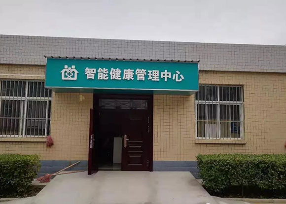 西安市長安區(qū)鳴犢中心衛(wèi)生院-智能健康管理中心為平臺 西安市長安區(qū)鳴犢中心衛(wèi)生院-智能健康管理中心為平臺