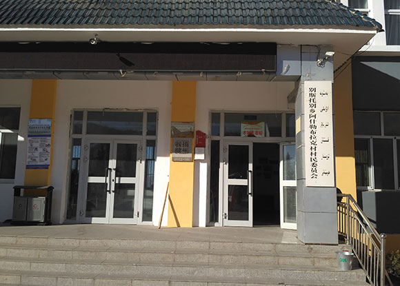 伊寧市別斯托別鄉(xiāng)阿什勒布拉克村-健康促進(jìn)縣建設(shè) 伊寧市別斯托別鄉(xiāng)阿什勒布拉克村-健康促進(jìn)縣建設(shè)