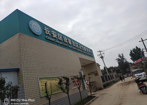 長安區(qū)魏寨社區(qū)衛(wèi)生服務中心智能健康管理中心運營成功 長安區(qū)魏寨社區(qū)衛(wèi)生服務中心智能健康管理中心運營成功