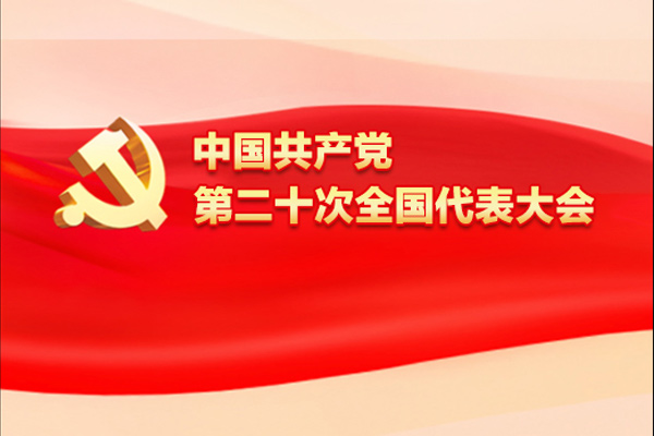 深入學(xué)習(xí)貫徹黨的二十大精神 | 普瑞森促進(jìn)大健康產(chǎn)業(yè)大融合 深入學(xué)習(xí)貫徹黨的二十大精神 | 普瑞森促進(jìn)大健康產(chǎn)業(yè)大融合